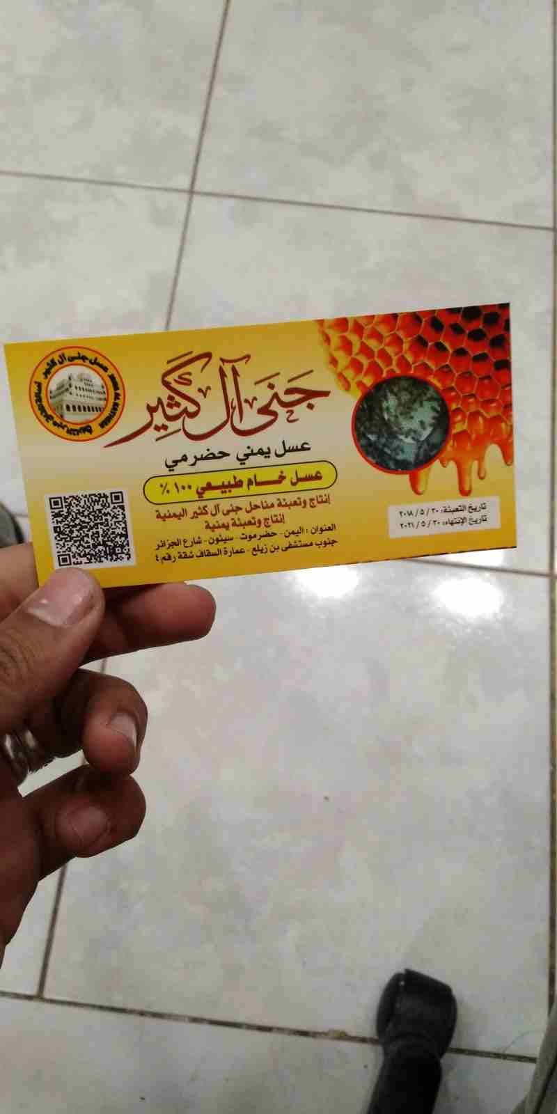 العسل الحضرمي اليمني معروف المصدر و النوعية
لا تنسَ أنك شاهدت هذا الإعلان في عنكبوت
نقدم لكم افضل...