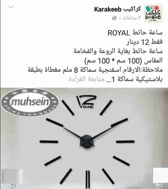 ساعات حائط
لا تنسَ أنك شاهدت هذا الإعلان في عنكبوت
ساعات حائط بغاية الروعة والاناقة وباسعار م...