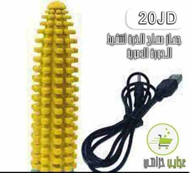 جهاز مساج الذره يعمل بالشحن
لا تنسَ أنك شاهدت هذا الإعلان في عنكبوت
جهاز مساج الذره لتنشيط الدوره...