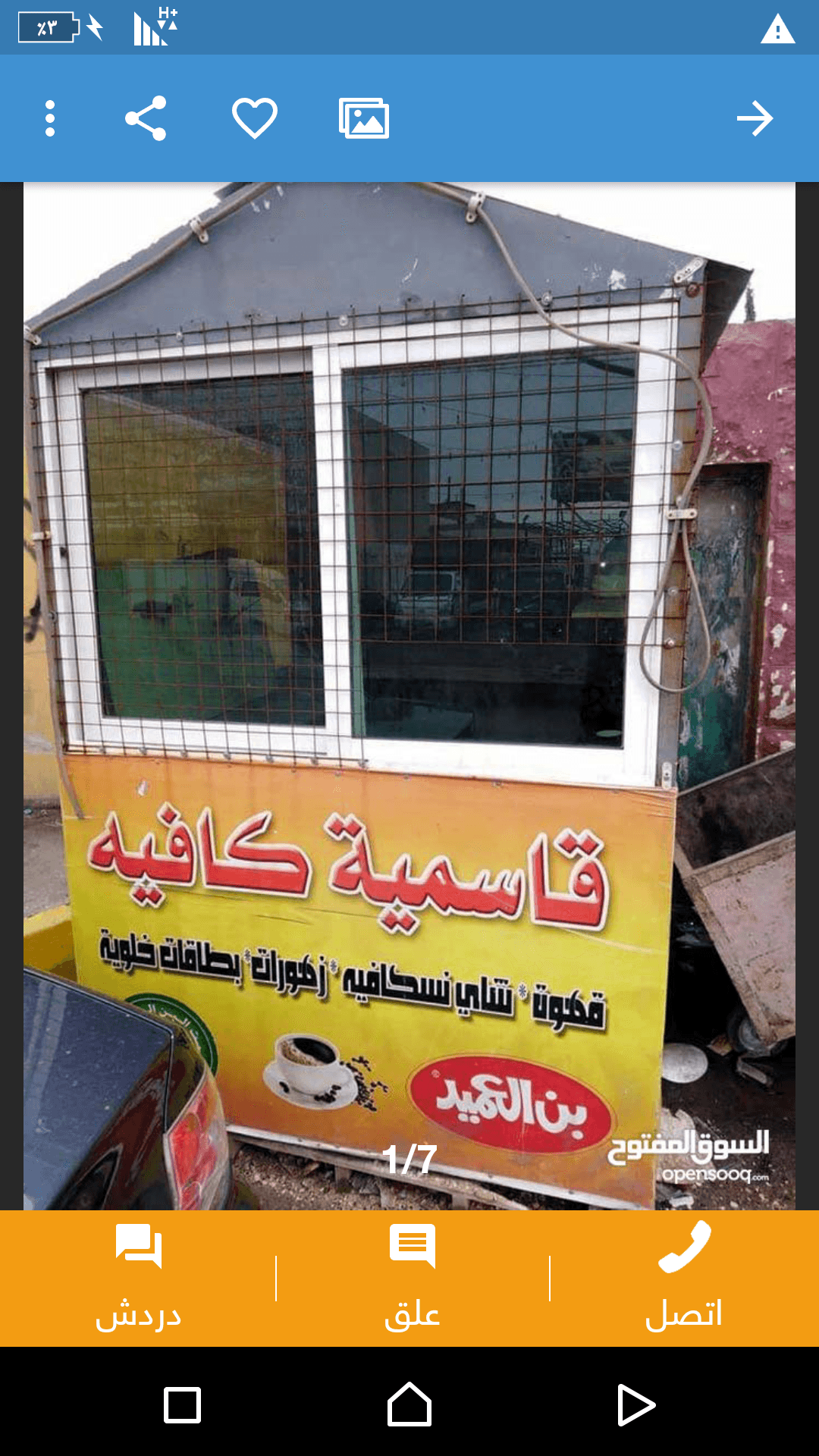 كشك قهوه للبيع
لا تنسَ أنك شاهدت هذا الإعلان في عنكبوت
كشك للبيع متحرك
والسعر على الهاتف...