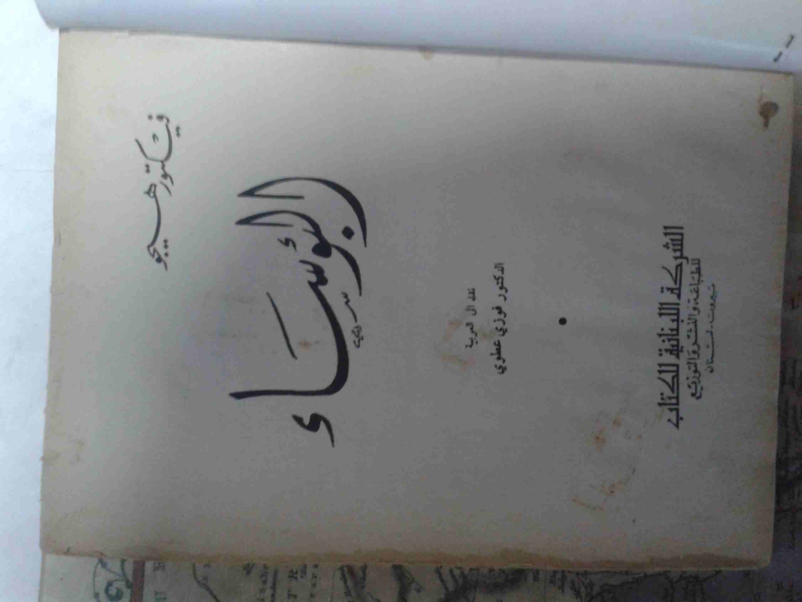 رواية "البؤساء" للكاتب "فكتور هيجو" 1969..
لا تنسَ أنك شاهدت هذا الإعلان في عنكبوت...