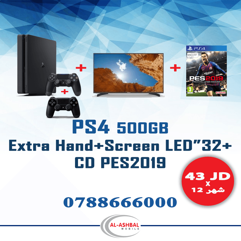 جهاز PS4 500GB شاشة 32" CD PES 2019 ايد اضافية بس بقسط شهري 43 دينار
لا تنسَ أنك شاهدت هذا الإعلان في عنكبوت...