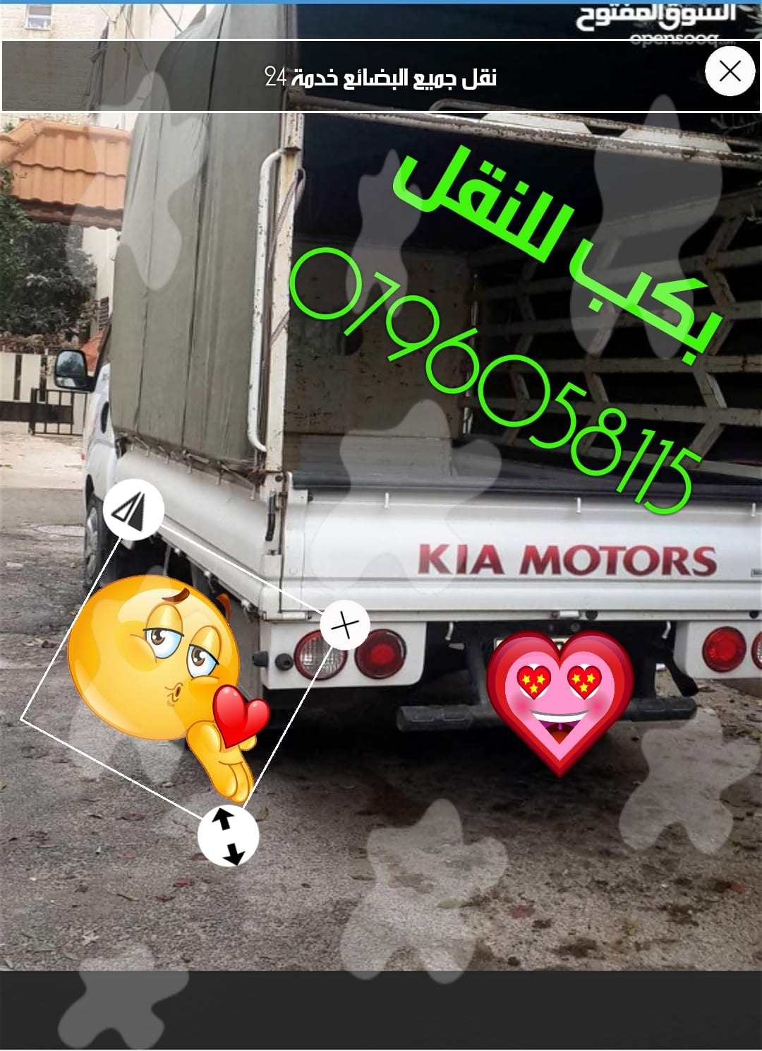 بكب نقل بكم نقل بك اب لنقل اثاث طقم كنب ثلاجة سيار نقل البضائع اغراض غاز ديانا
لا تنسَ أنك شاهدت هذا الإعلان في عنكبوت...