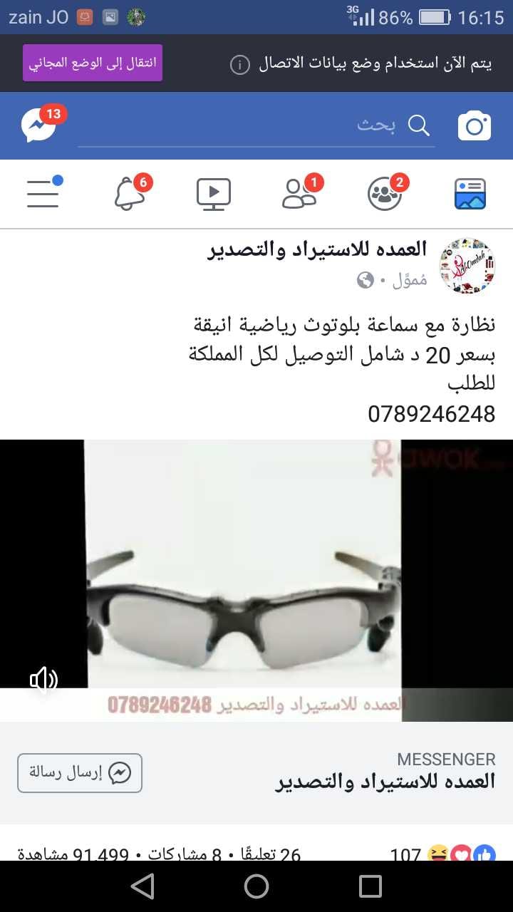 نظارة بلوتوث mp3 تستخدم لغايات الهاتف النقال ولسماع القران من خلالها
لا تنسَ أنك شاهدت هذا الإعلان في عنكبوت...