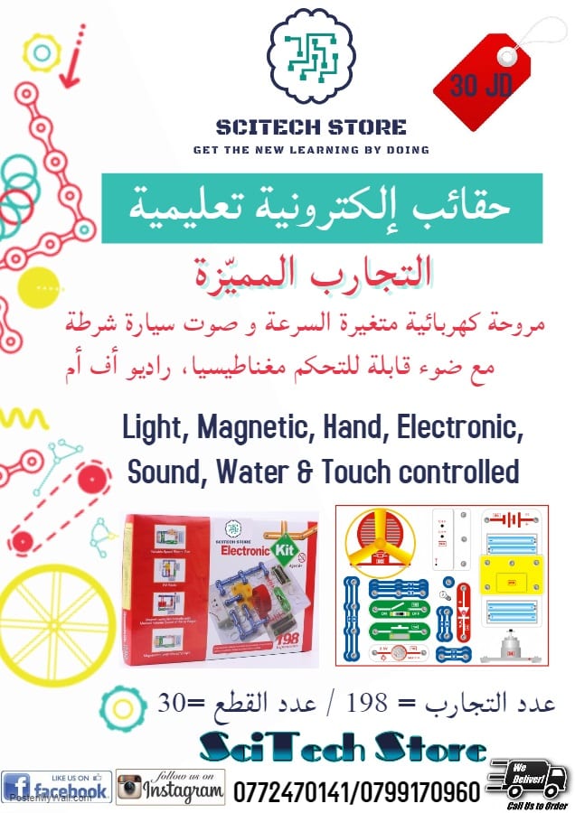 حقائب الكترونية تعليمية للاطفال
لا تنسَ أنك شاهدت هذا الإعلان في عنكبوت
تعلّم الإليكترونيات م...