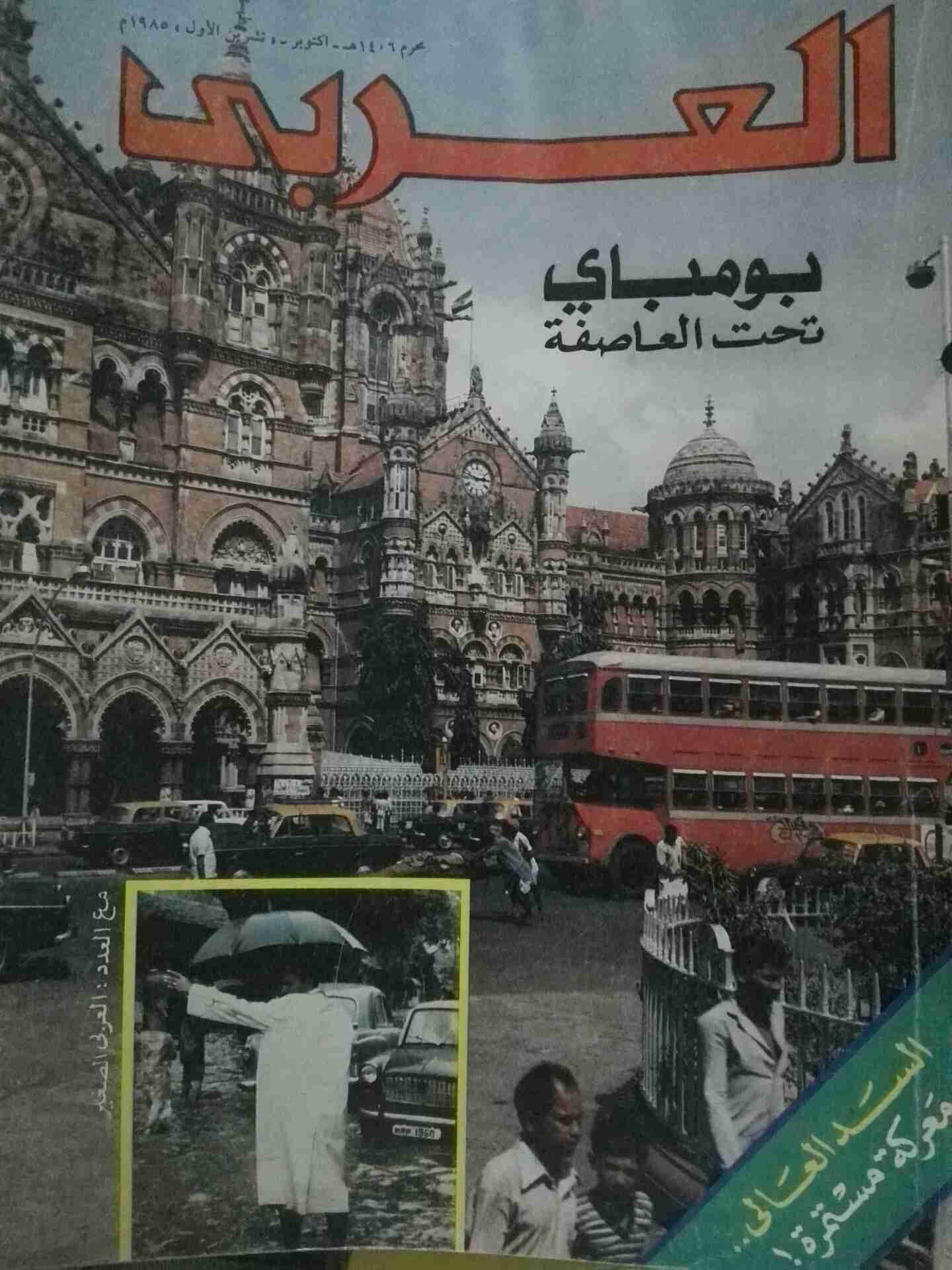 لهواة المجلات القديمة
لا تنسَ أنك شاهدت هذا الإعلان في عنكبوت
مجلات العربي باعداد مختلفه منذ...