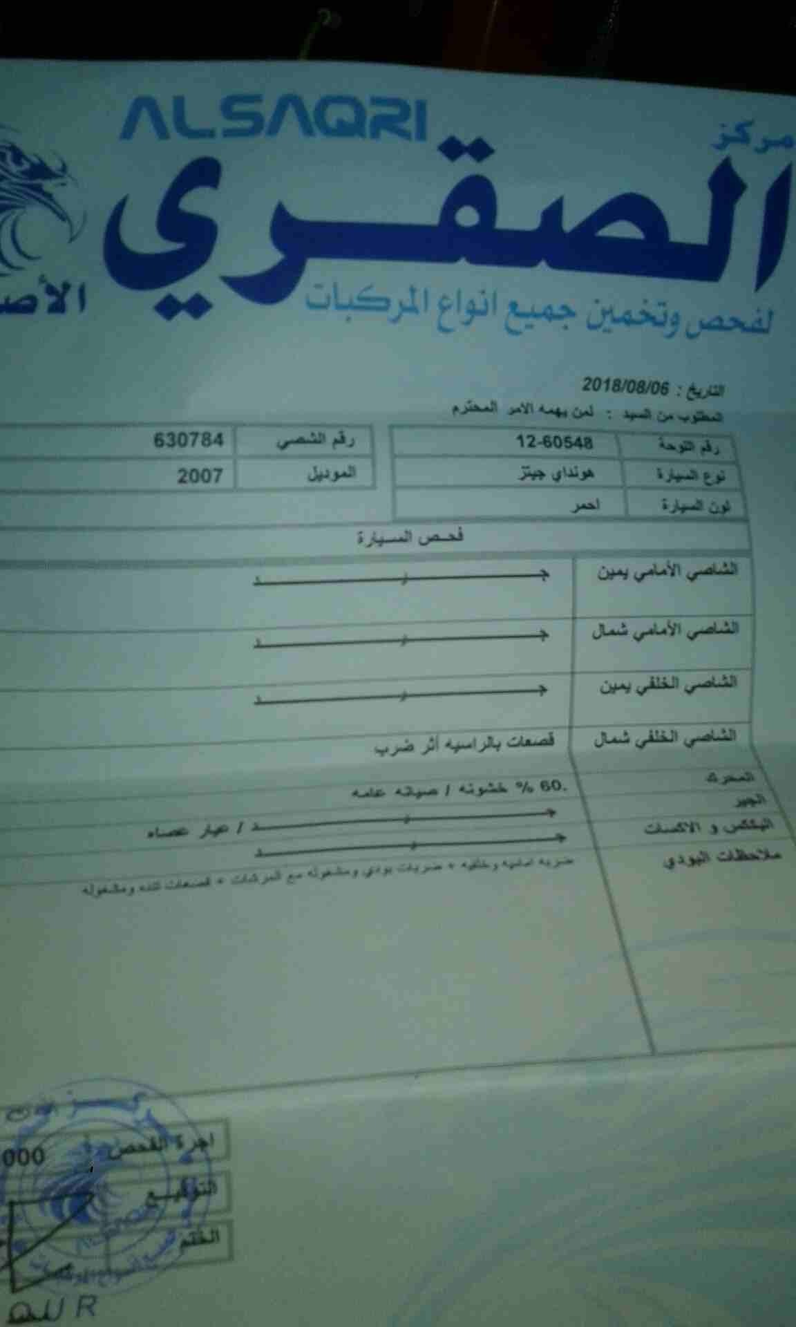 هونداي جيتز 2007 فحص موجود
لا تنسَ أنك شاهدت هذا الإعلان في عنكبوت
...........