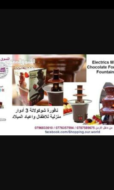 شﻻل ونافورة شكﻻته المنزاليه ﻻعياد الميﻻد الحفﻻت
لا تنسَ أنك شاهدت هذا الإعلان في عنكبوت
شﻻل و...