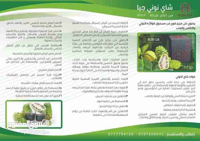 شاي النوني مكمل غذائي يساعد على الكثير من الامور مثل التخلص من الوزن الزائد
لا تنسَ أنك شاهدت هذا الإعلان في عنكبوت...