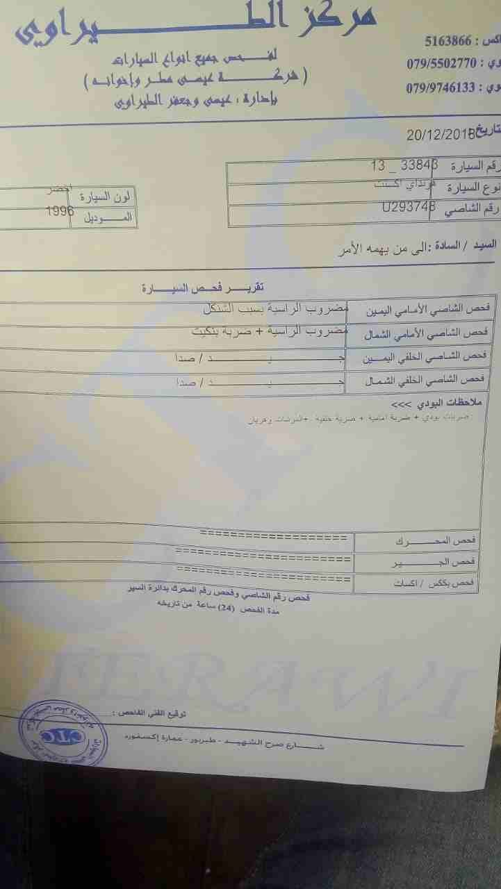 هونداي اكسنت موديل 1996
لا تنسَ أنك شاهدت هذا الإعلان في عنكبوت
هونداي اكسنت للبيع بسعر مغري جدا...