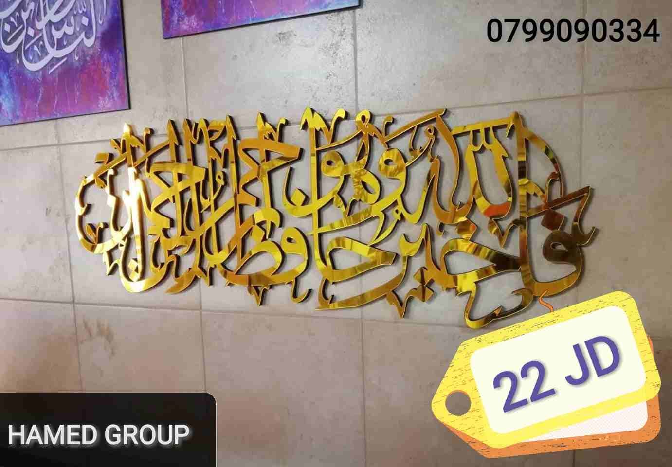 لوحات الأيكريليك
لا تنسَ أنك شاهدت هذا الإعلان في عنكبوت
لوحات الأيكريلك الراقيه جداا
سماكة 1 سم...