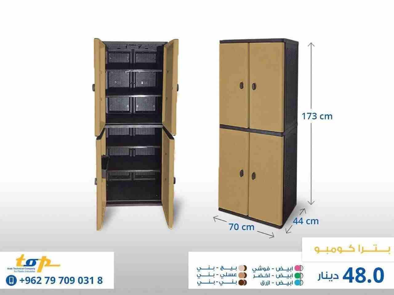 خزائن بلاستيك للغرف وللمطابخ متعددة الالوان يوجد عروض عليم استغلوها
لا تنسَ أنك شاهدت هذا الإعلان في عنكبوت...