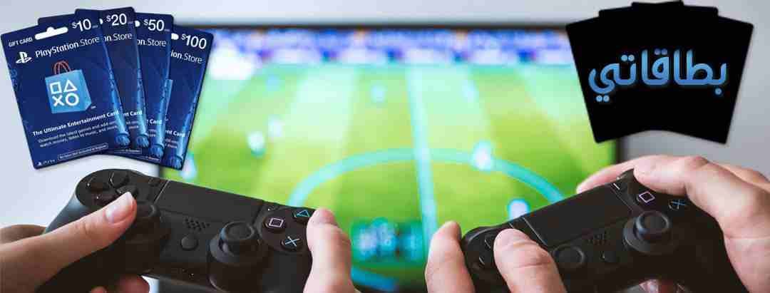 بطاقات بلاي ستيشن ستور PlayStation store
لا تنسَ أنك شاهدت هذا الإعلان في عنكبوت
أسعار منافسة وإر...