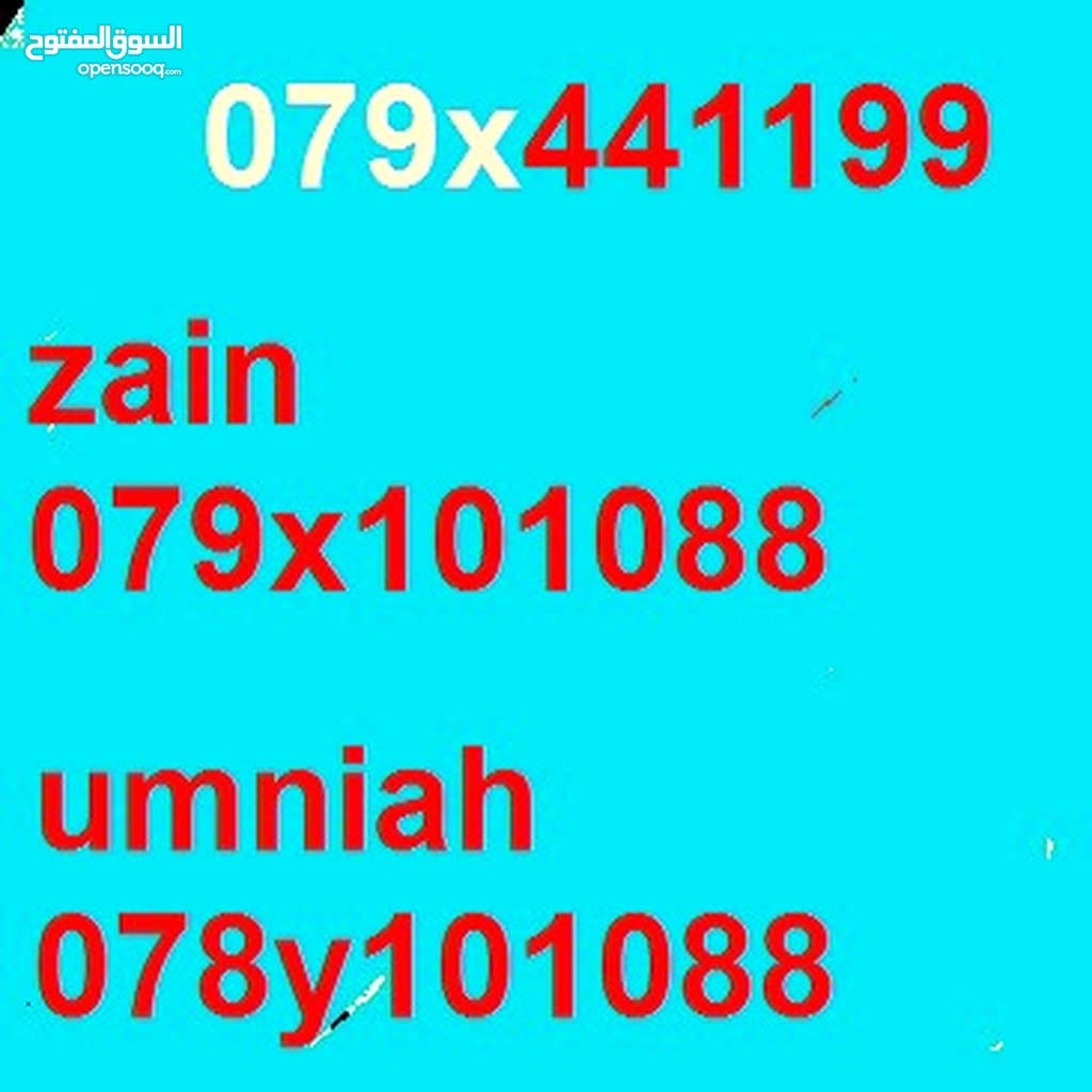 ارقام زين مميزة جدا- ارقام امنية مميزة جدا
لا تنسَ أنك شاهدت هذا الإعلان في عنكبوت
الزين 50...