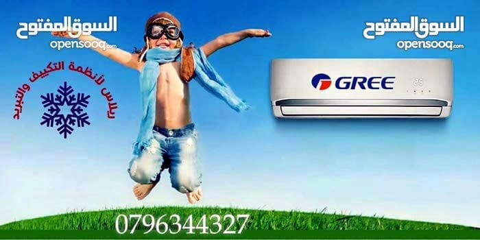اقوى العروض على مكيفات Gree لدى مؤسسة ريلاس لأنظمة التكيف والتبريد
لا تنسَ أنك شاهدت هذا الإعلان في عنكبوت...