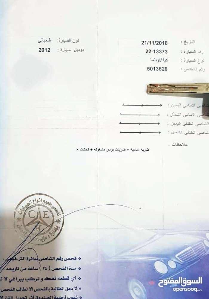 كيا اوبتما كلين تايتل فحص كامل بسعرمغري
لا تنسَ أنك شاهدت هذا الإعلان في عنكبوت
الرجاء قراءة...