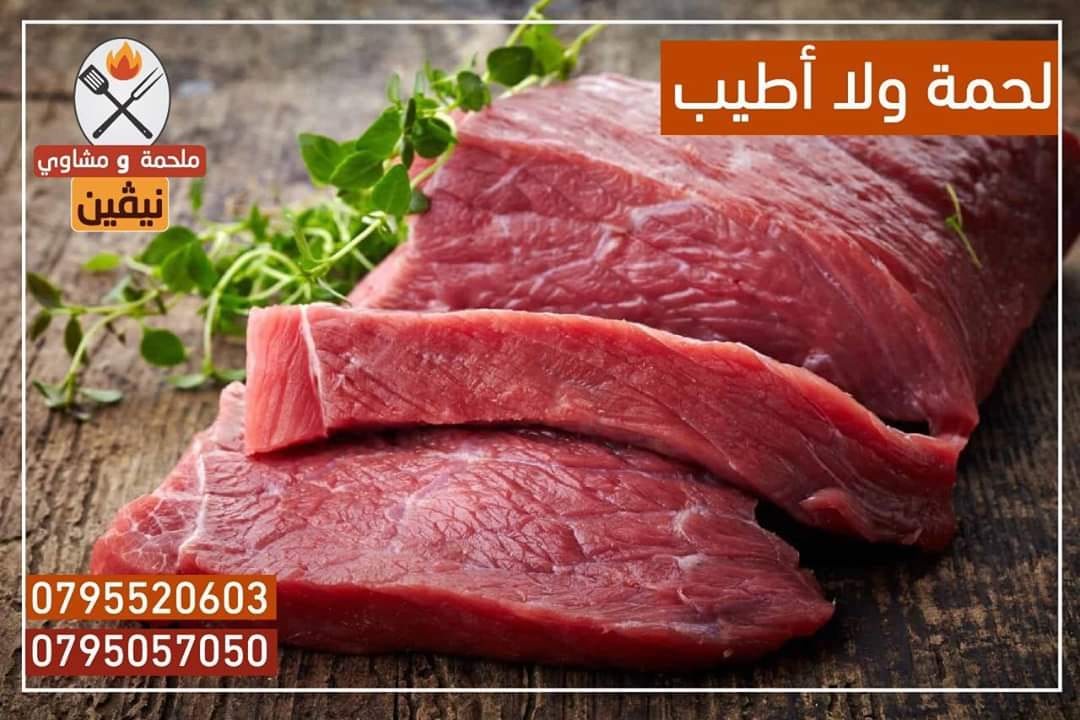 ملحمة ومشاوي نيفين
لا تنسَ أنك شاهدت هذا الإعلان في عنكبوت
ملحمة ومشاوي نيفين ترحب بكم
لحمة...