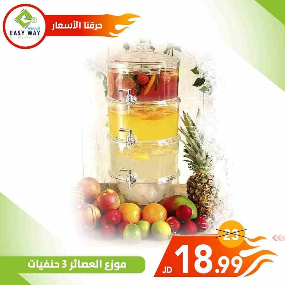 موزع عصير 3 حنفيات من ايزي وي
لا تنسَ أنك شاهدت هذا الإعلان في عنكبوت
موزع عصير رائع وسهل الحمل...