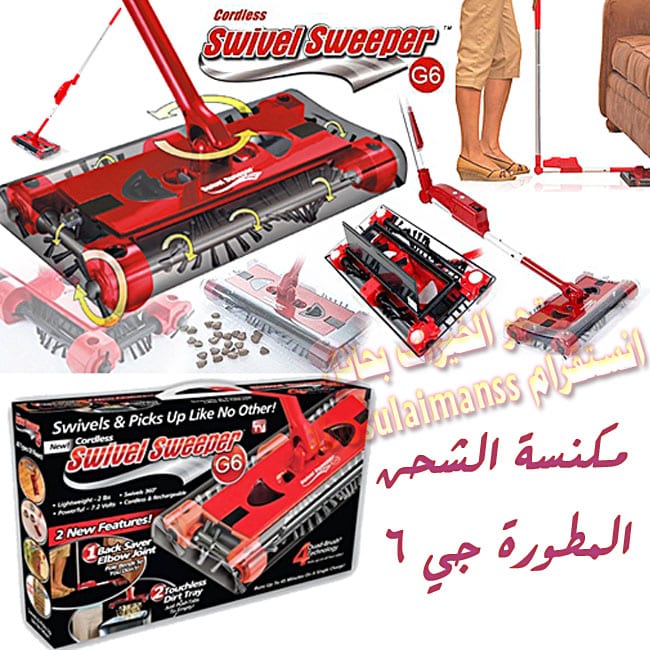 مكنسة الشحن المطورة G6
لا تنسَ أنك شاهدت هذا الإعلان في عنكبوت
مكنسة لاسلكية عجيبة G6 swivel...