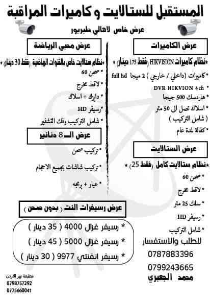 عروض اخر السنة
لا تنسَ أنك شاهدت هذا الإعلان في عنكبوت
0799243665
-------------------------------
المدينة :...