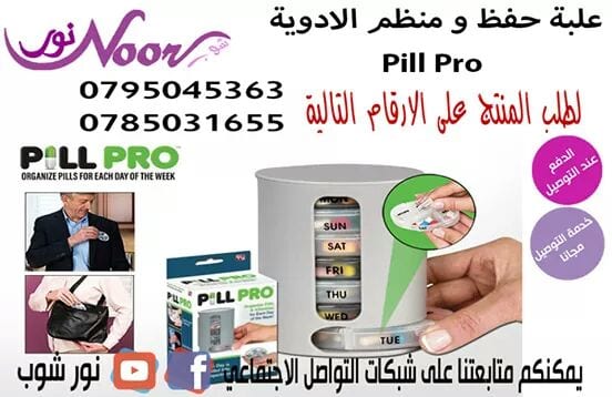 علبة حفظ و منظم الادوية Pill Pro 7
لا تنسَ أنك شاهدت هذا الإعلان في عنكبوت
علبة حفظ و منظم ال...