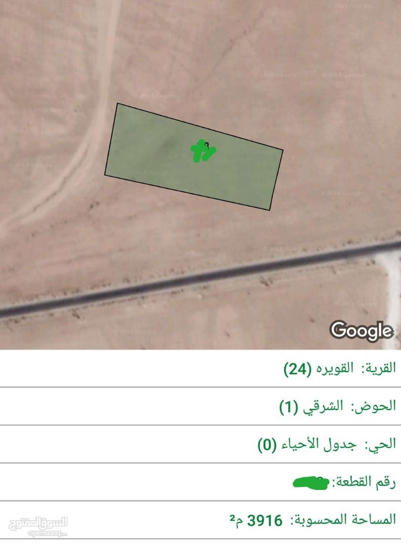 قرب المطار من المالك افضل سعر بالمنطقه 4 دونمات زراعي تحوّل صناعي القويره القسطل
لا تنسَ أنك شاهدت هذا الإعلان في عنكبوت...