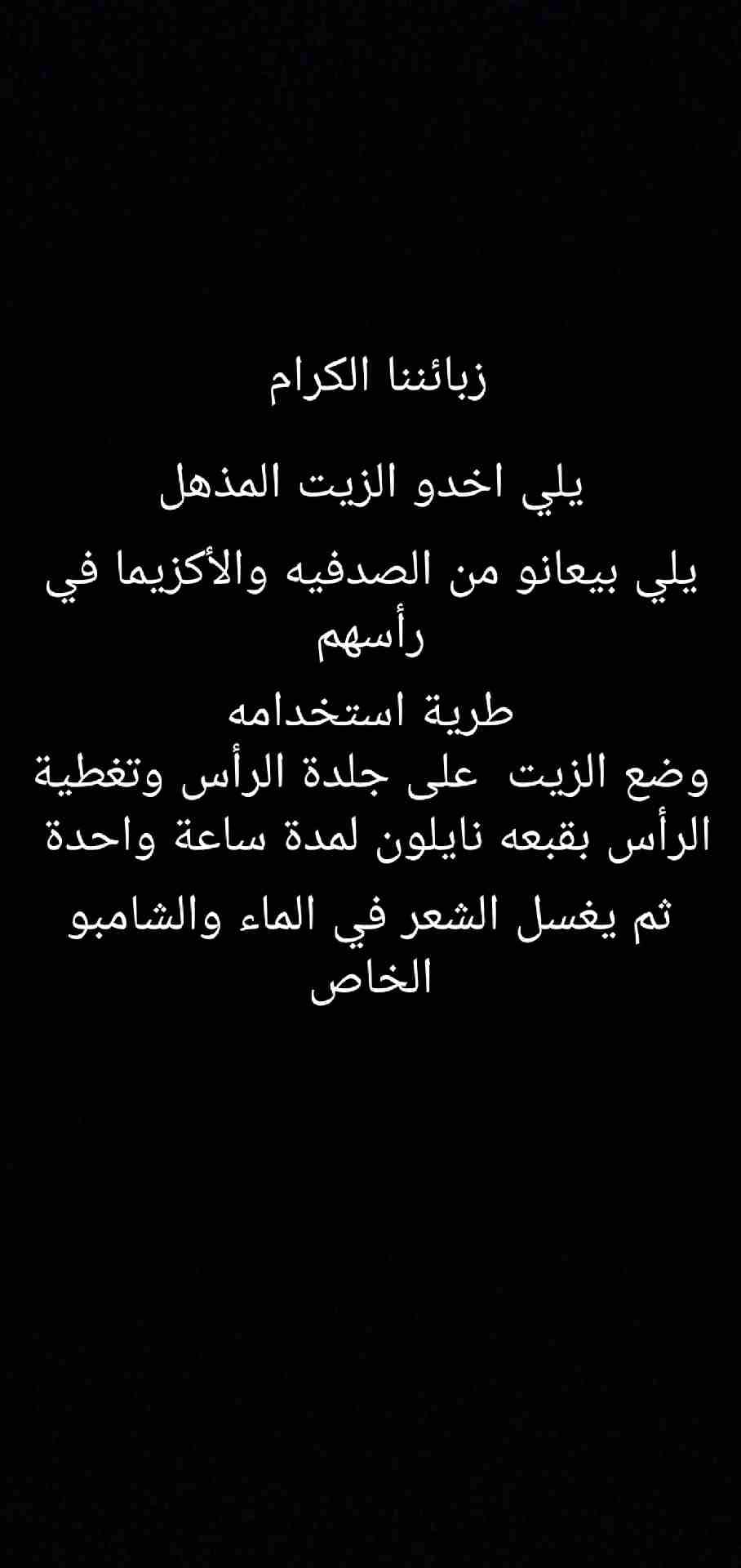 علاج الصدفيه والأكزيما وعلاج تساقط الشعر
لا تنسَ أنك شاهدت هذا الإعلان في عنكبوت
يوجد لدي منتجات...