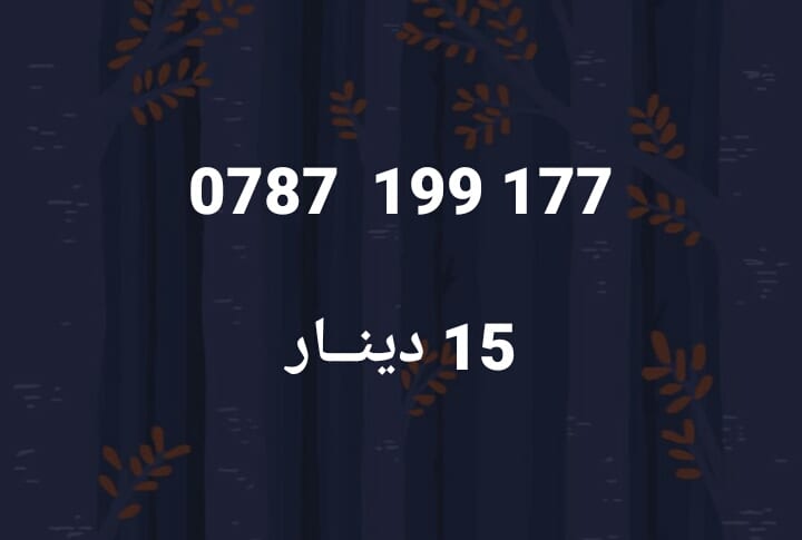 أرقـــام زين & أمنيــه .. كبلز ،،، & كبلز زين و أمنيــه
لا تنسَ أنك شاهدت هذا الإعلان في عنكبوت...