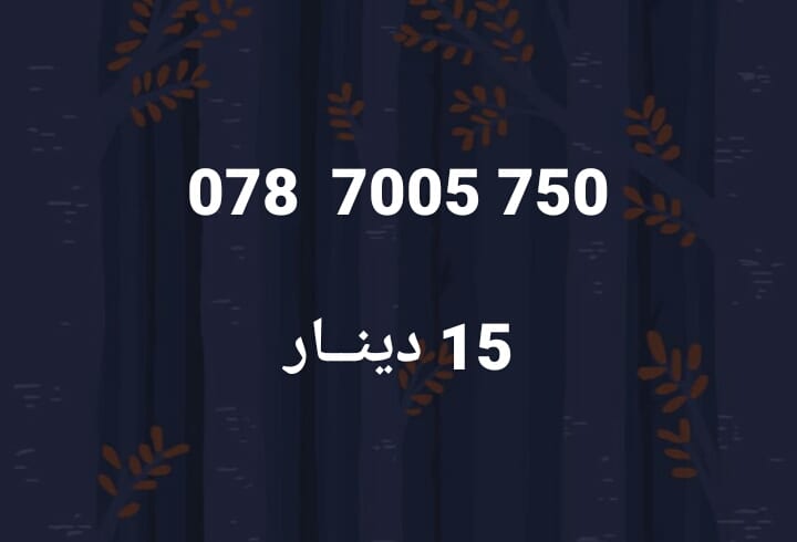 أرقـــام زين & أمنيــه .. كبلز ،،، & كبلز زين و أمنيــه
لا تنسَ أنك شاهدت هذا الإعلان في عنكبوت...