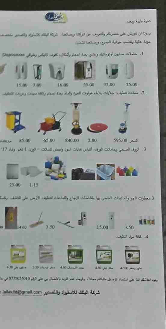 ورق تنشيف اليدين جامبو و اوتوكت وانترفولد باسعار خاصة جدا
لا تنسَ أنك شاهدت هذا الإعلان في عنكبوت...