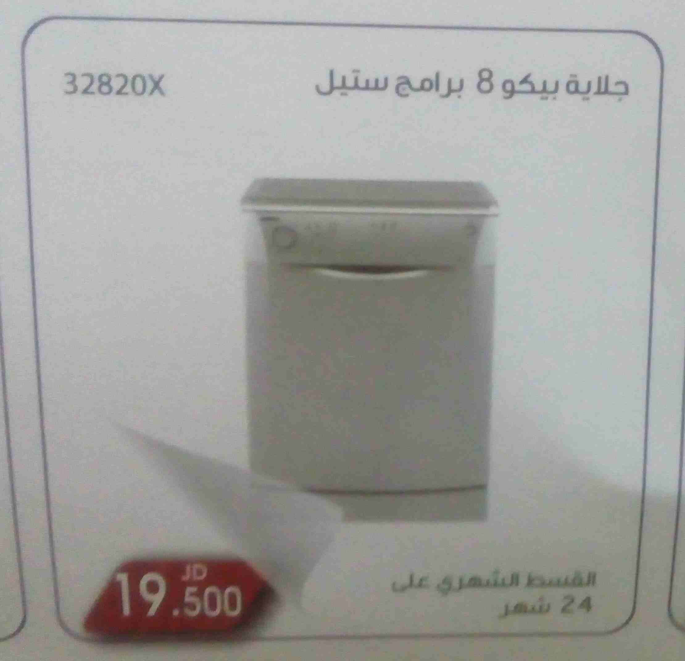 فريزرات نقدا وبالتقسيط للقطاعين العام والخاص
لا تنسَ أنك شاهدت هذا الإعلان في عنكبوت
أجهزة كهربائ...