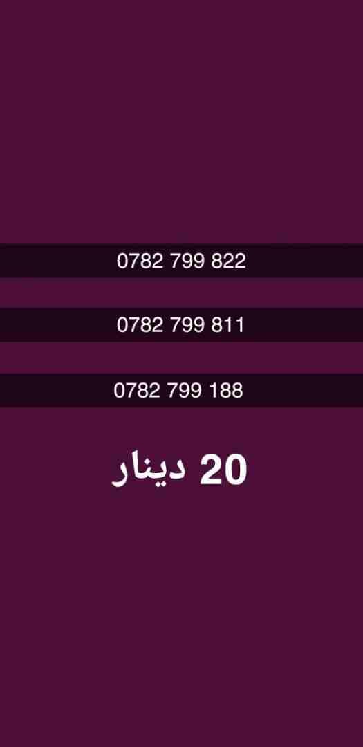 خطوط جديدة بطاقات
لا تنسَ أنك شاهدت هذا الإعلان في عنكبوت
احصل على اي رقم مميز من الارقام المميزة...