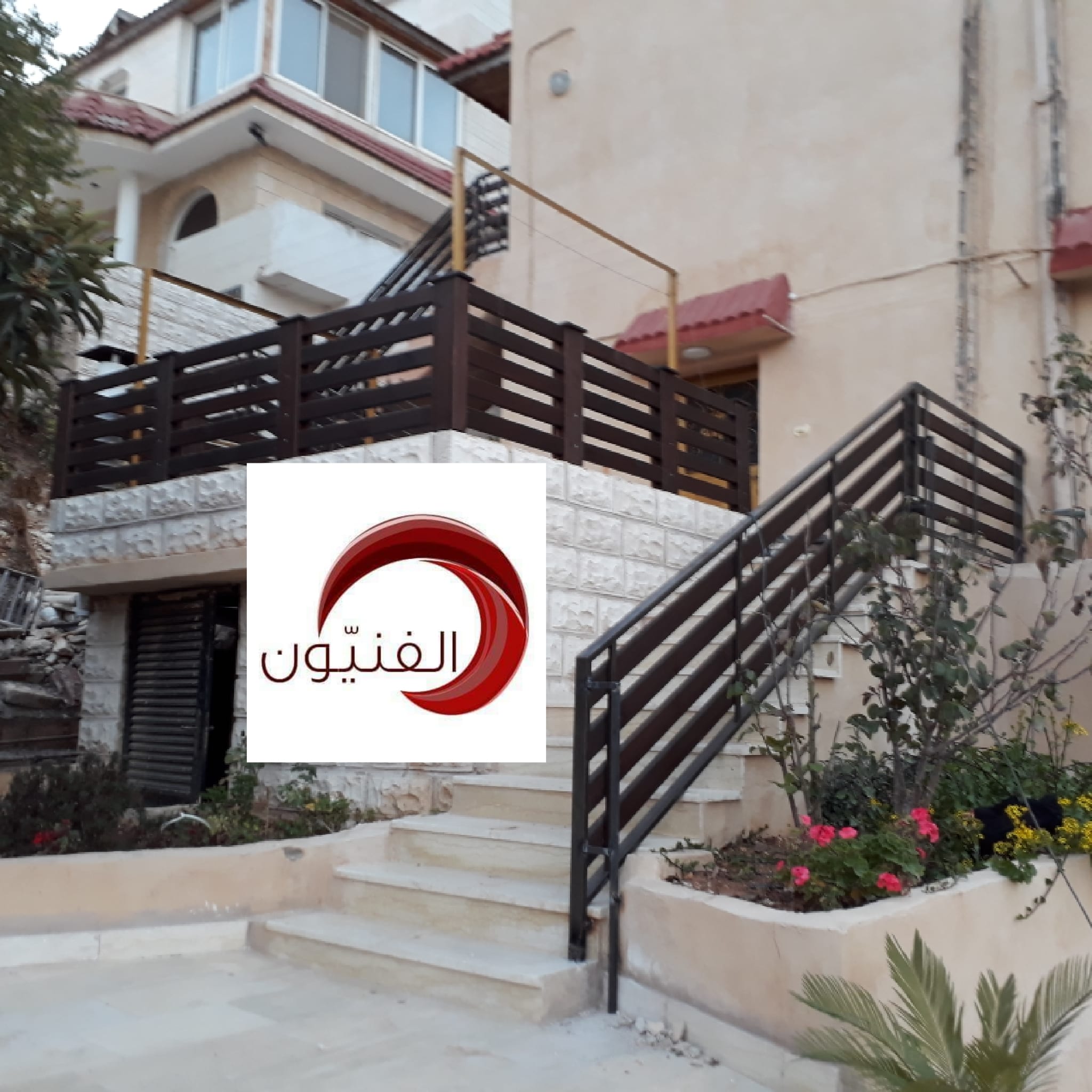 الفنيون لتفصيل مظلات الخشب و مظلات الحديد و لكافه اعمال الحداده
لا تنسَ أنك شاهدت هذا الإعلان في عنكبوت...