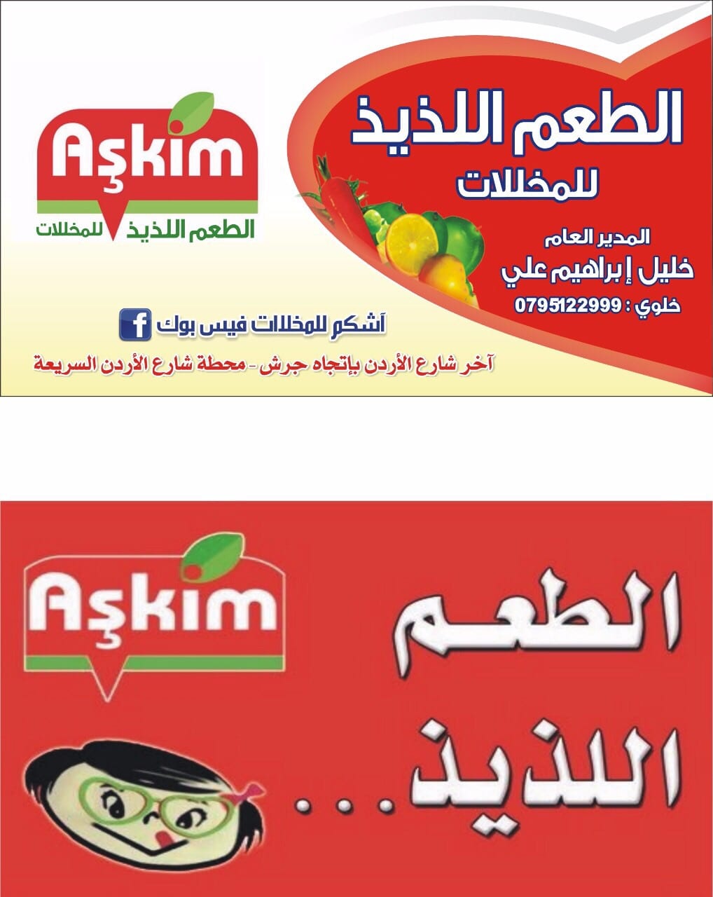مطلوب شريك لمصنع مخللات وزيتون بالأردن
لا تنسَ أنك شاهدت هذا الإعلان في عنكبوت
﷽﷽﷽
مطلوب شريك...