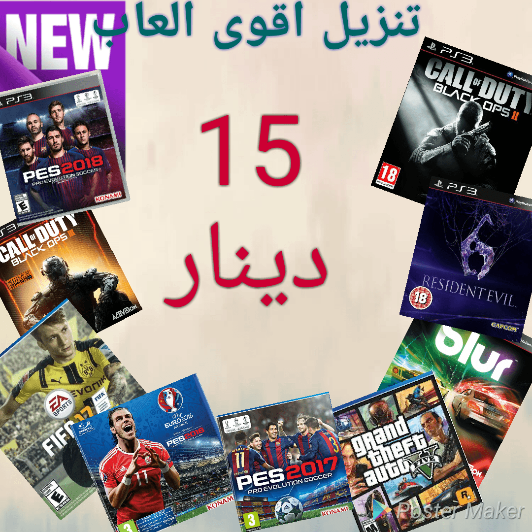 بليستيشن 3 ب 135دينار تنزيل العاب PES2019 FIFA2019 مع اكثر من 40 لعبة فقط ب 15 د
لا تنسَ أنك شاهدت هذا الإعلان في عنكبوت...