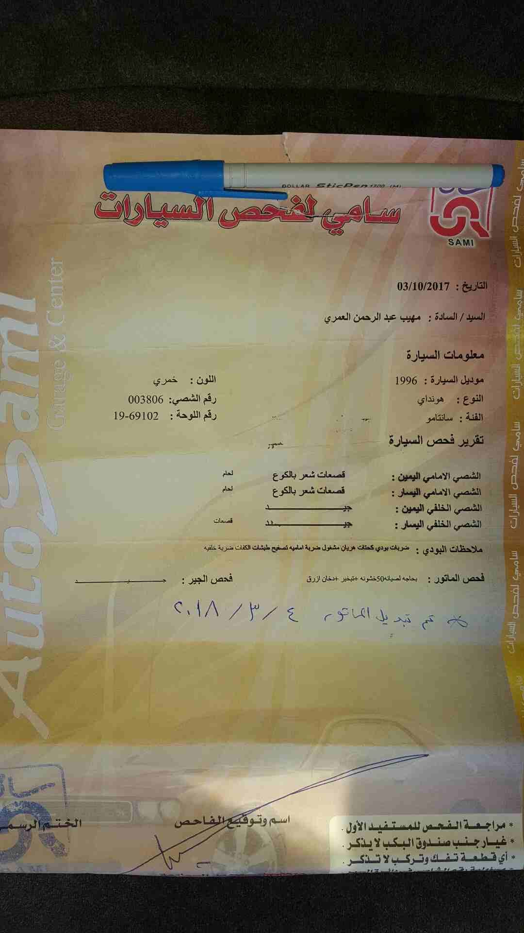 هيونداي سنتامو 96 بحالة جيدة جدآ . للبيع أو للبدل أو دفعة 2500 وأقصاط شهرية
لا تنسَ أنك شاهدت هذا الإعلان في عنكبوت...
