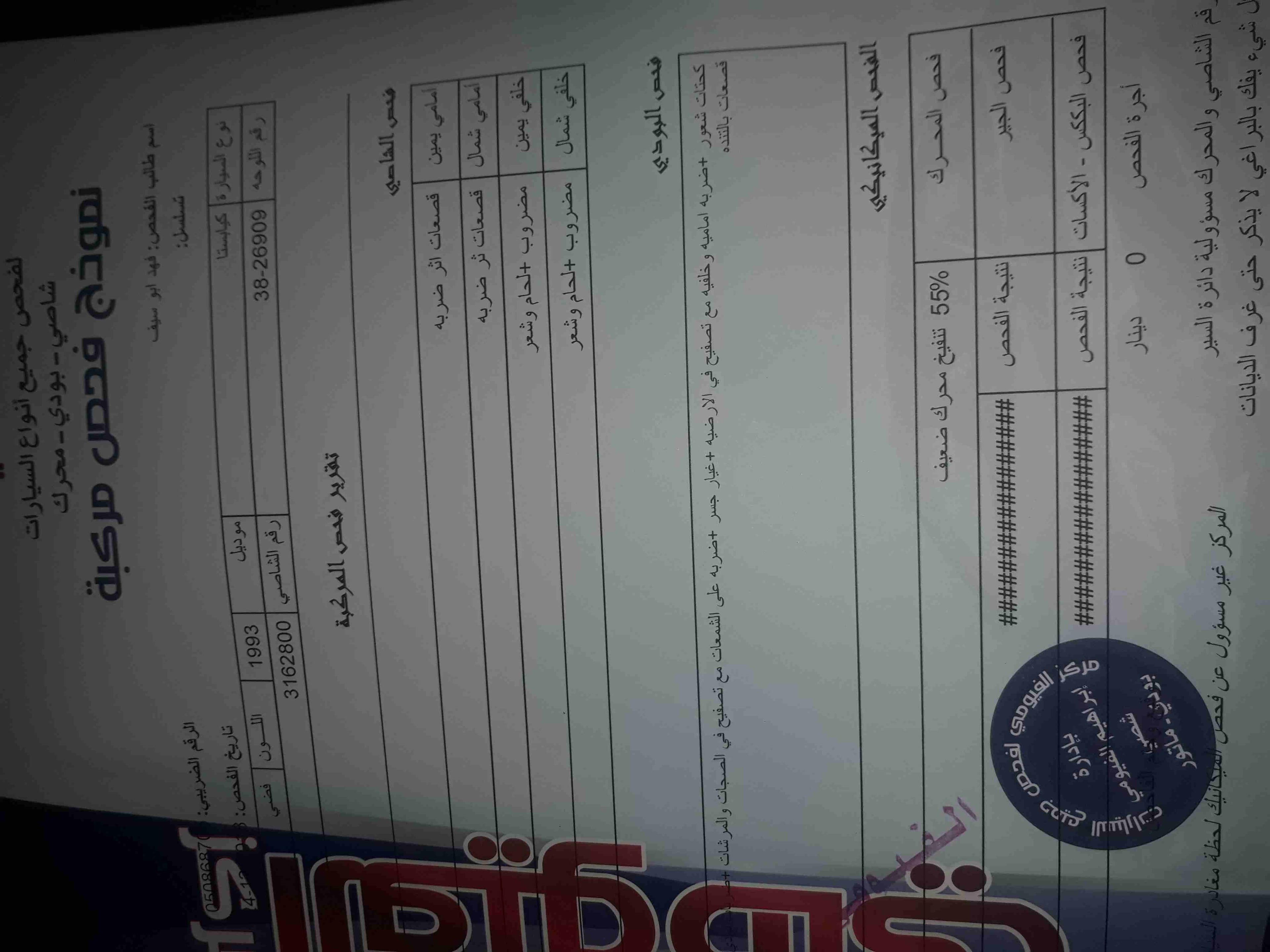 كيا كيابستا بسعر مغري 93كاش
لا تنسَ أنك شاهدت هذا الإعلان في عنكبوت
ماتور 2700عادي ديزل اصلي بور...