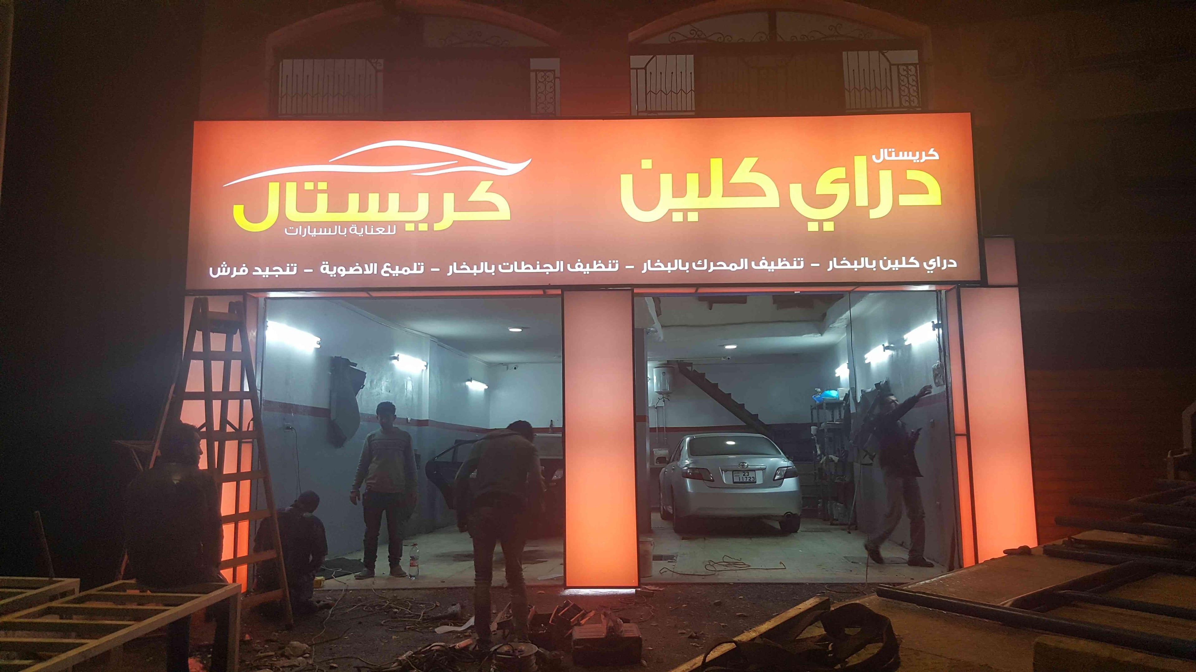 ارما فلكس قارمة فلكس طباعه ستيكر ملسقات ستكر احرف فوم احرف مضائة بنر فليكس
لا تنسَ أنك شاهدت هذا الإعلان في عنكبوت...