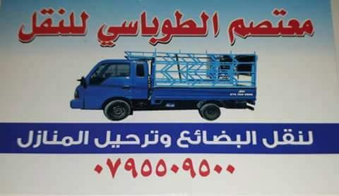 بكب لترحيل المنازل ونقل بضائع
لا تنسَ أنك شاهدت هذا الإعلان في عنكبوت
ترحيل منازل ونقل بضائع...