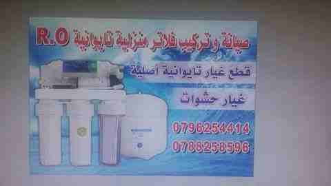 تركيب وصيانة فلاتر منزليه
لا تنسَ أنك شاهدت هذا الإعلان في عنكبوت
تركيب وصيانة فلاتر ماء منزليه...