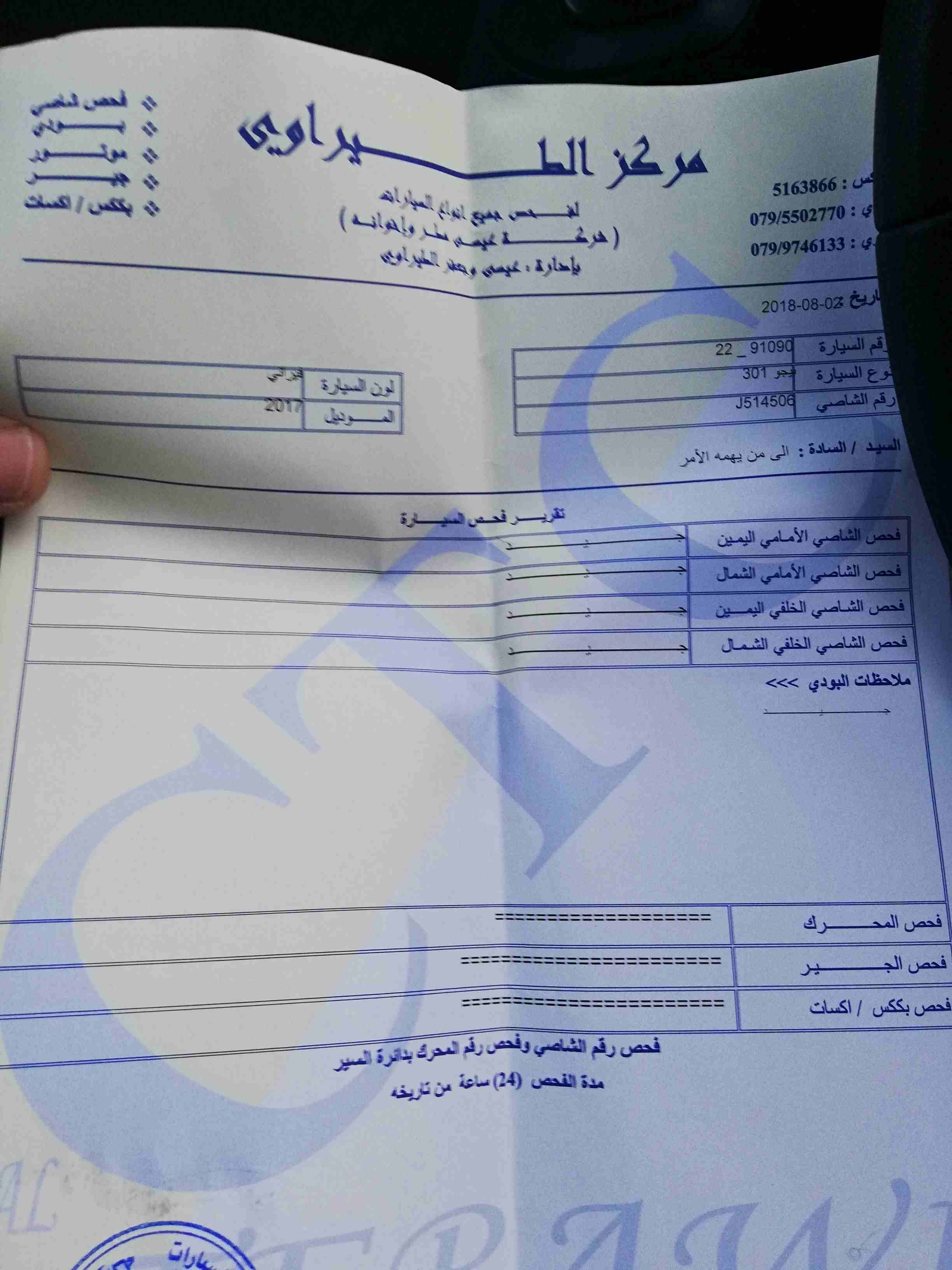 بيجو 2017
لا تنسَ أنك شاهدت هذا الإعلان في عنكبوت
بيجو 301 سنة الصنع 2017
وارد شركة طالعة من الو...