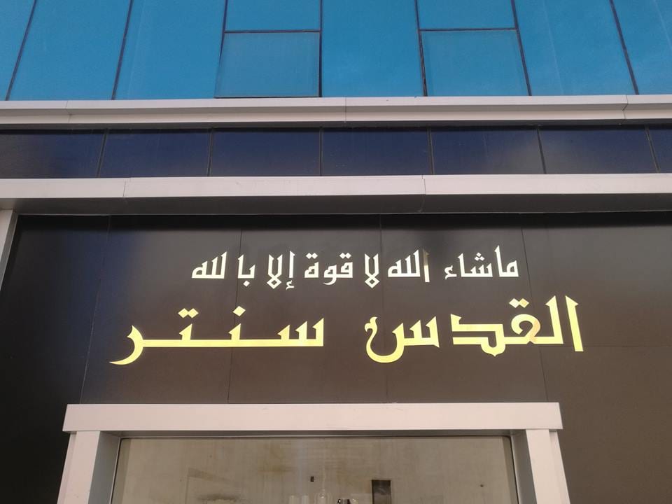 ليش ضلك مستأجر ..تملك مكتبك بالاقساط..في اجمل موقع في شارع الجاردنز
لا تنسَ أنك شاهدت هذا الإعلان في عنكبوت...