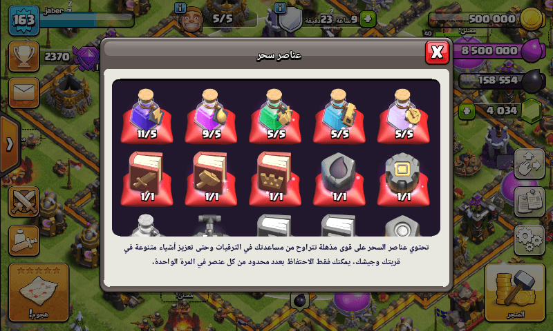 6 قريات كلاش اوف كلانس ....2جوكر
لا تنسَ أنك شاهدت هذا الإعلان في عنكبوت
للجادين فقط
*قرية ت...