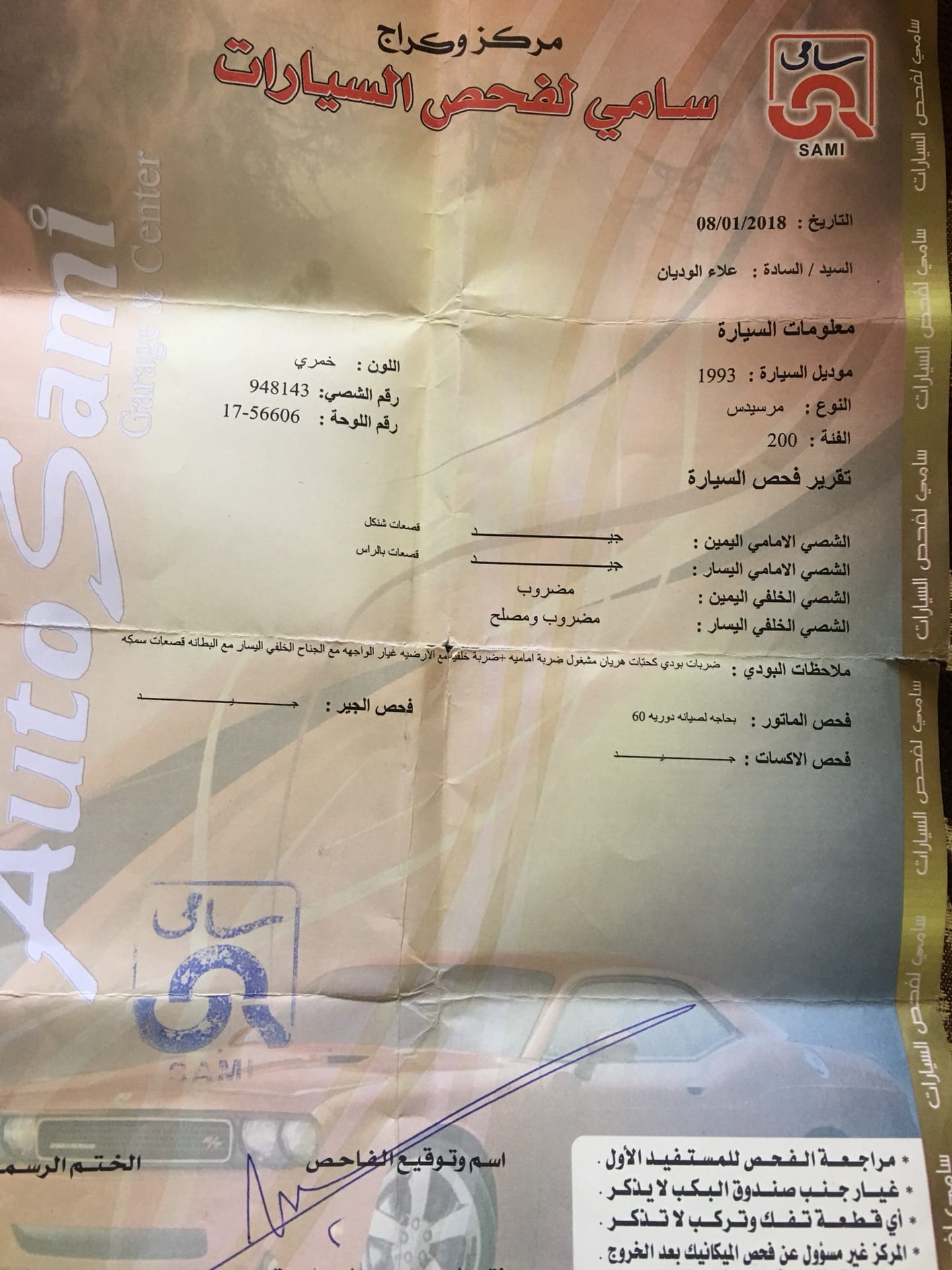 مرسيدس بطه 1993 للبيع
لا تنسَ أنك شاهدت هذا الإعلان في عنكبوت
بطه موديل 1993 جير اتومتك جديد...