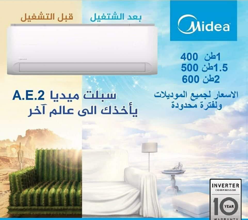 مكيف Hisense حامي وبارد من مؤسستنا بأقل التكاليف
لا تنسَ أنك شاهدت هذا الإعلان في عنكبوت
الجو...