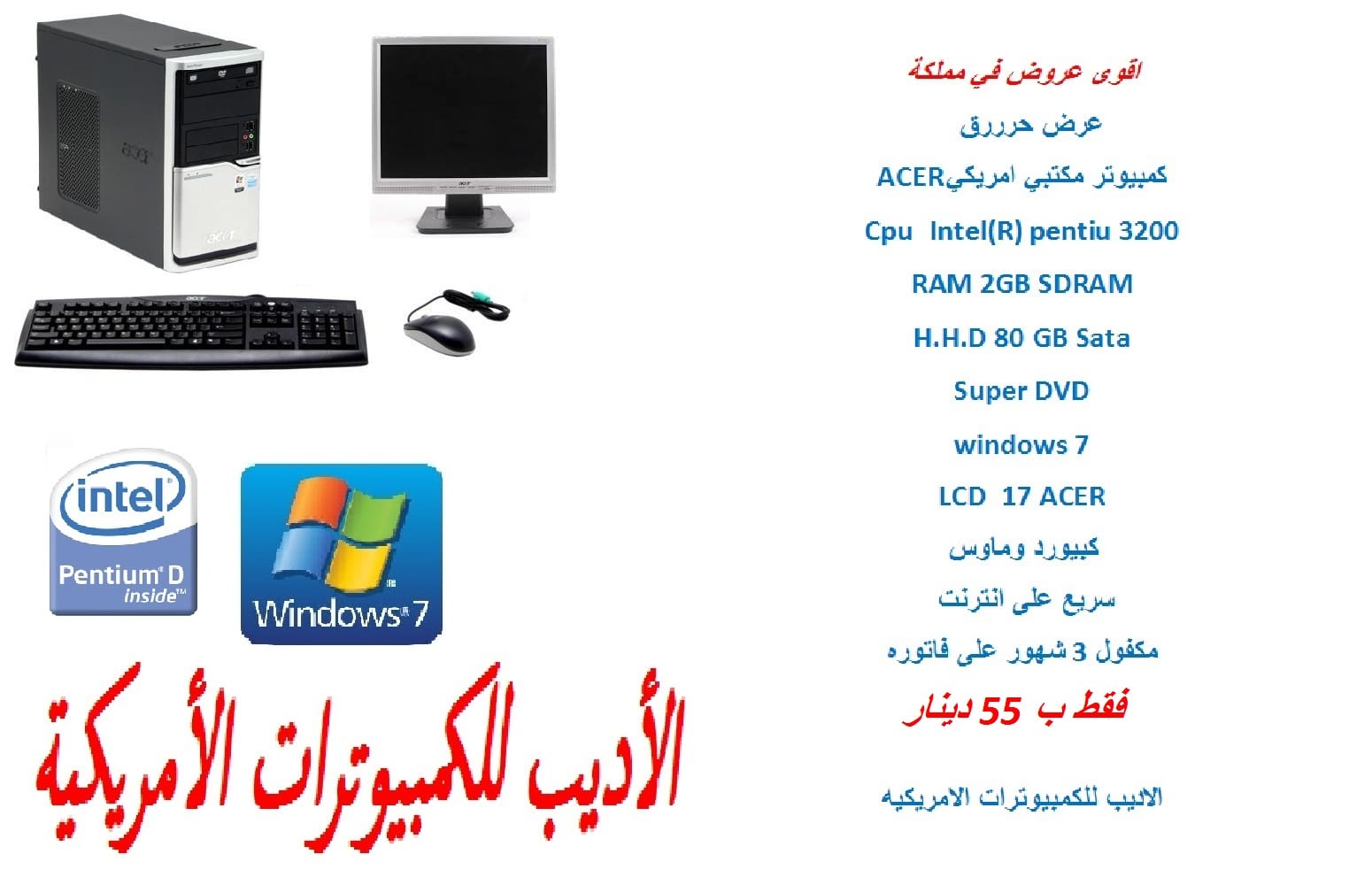 اقوي وافضل العروض # الاديب للكمبيوترات امريكيه
لا تنسَ أنك شاهدت هذا الإعلان في عنكبوت
اقوي...