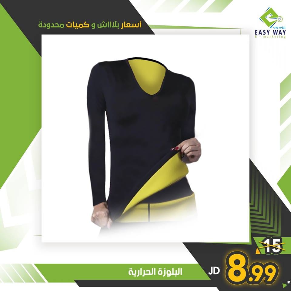 خليكي رشيقة ومميزة باستخدامك مشدات حرارية من ايزي وي
لا تنسَ أنك شاهدت هذا الإعلان في عنكبوت...