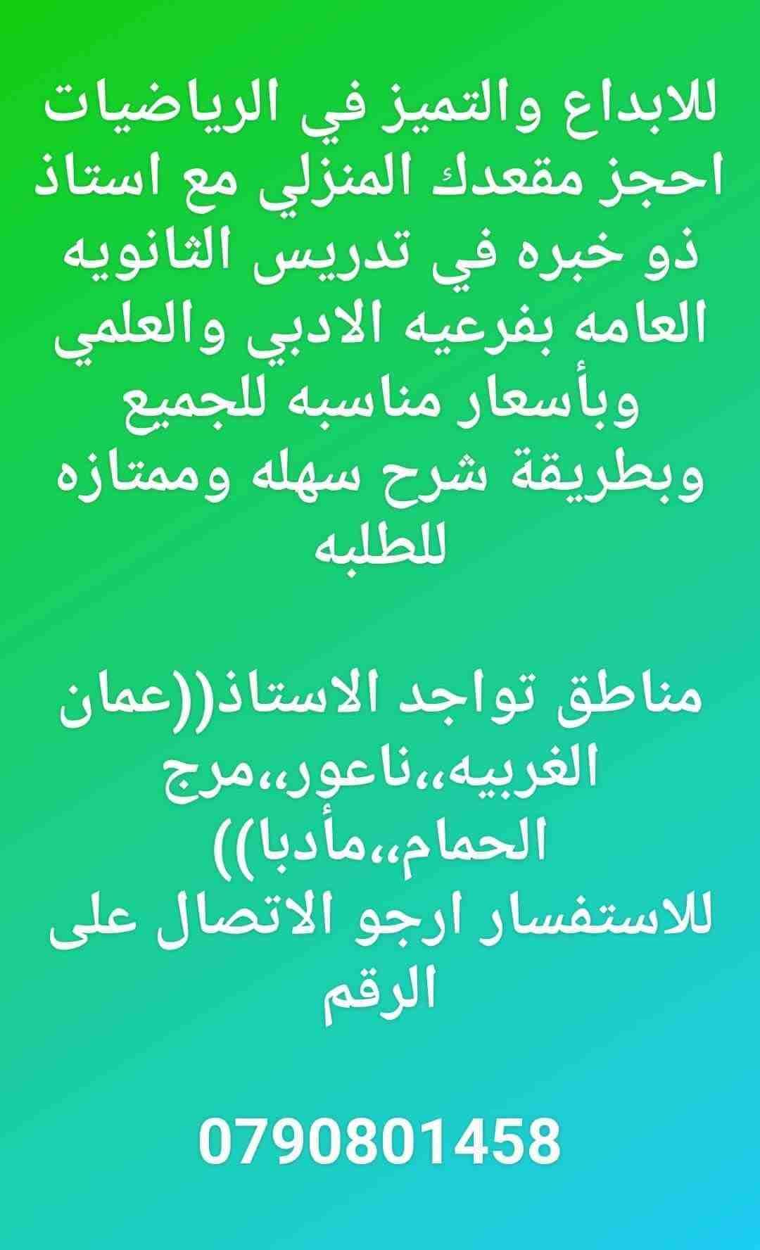 مدرس رياضيات خصوصي في عمان
لا تنسَ أنك شاهدت هذا الإعلان في عنكبوت
مدرس رياضيات خصوصي في عمان لتد...