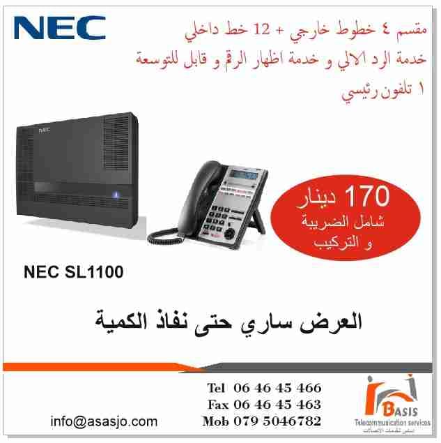 مقسم هاتف - pbx - pabx - ip- telephone - تلفون - شبكات- NEC - Panasonic- مقاسم- طابعات - printers
لا تنسَ أنك شاهدت هذا الإعلان في عنكبوت...