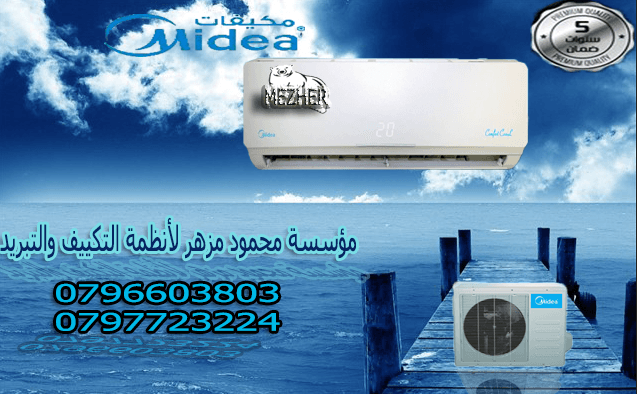 مكيف ميديا 1طن توفير طاقه كفالة 10 سنوات 275 دينار فقط
لا تنسَ أنك شاهدت هذا الإعلان في عنكبوت...